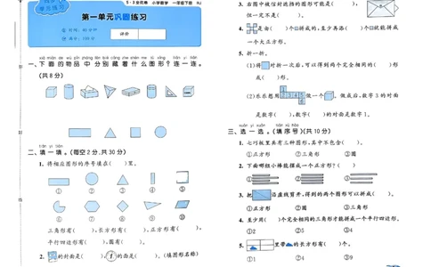 《53全优卷》2024春数学1年级下册（RJ）_一年级上下册资料_小学一年级学习资料-25年更新版_1-04、小学一年级数学下册_1-4-2、练习题、作业、试题、试卷_人教版_电子册