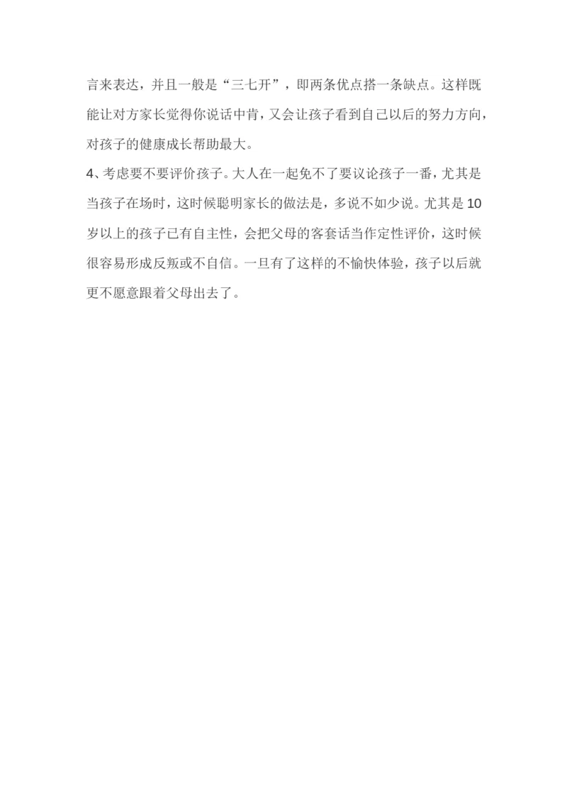 别让您的&ldquo;谦虚&rdquo;伤了孩子！_一年级语文上册（统编版）_全套教学资源_课件教案2_语文1年级上册辅教资料_资源包_备课辅助_教育指南（学生、家长、教师）_家长误区