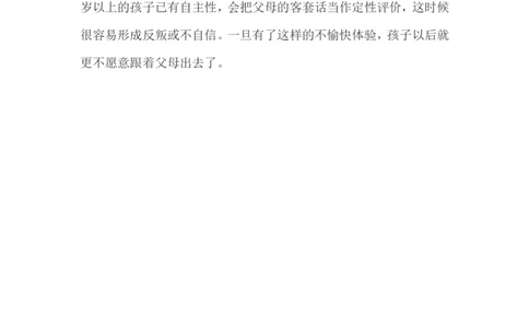 别让您的&ldquo;谦虚&rdquo;伤了孩子！_一年级语文上册（统编版）_全套教学资源_课件教案2_语文1年级上册辅教资料_资源包_备课辅助_教育指南（学生、家长、教师）_家长误区