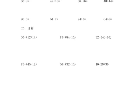 z.1加减混合与运算_二年级上下册资料_二年级语数英上下册学习资料_3-7-3、小学二年级数学上册_冀教版_2、同步练习_整理与评价