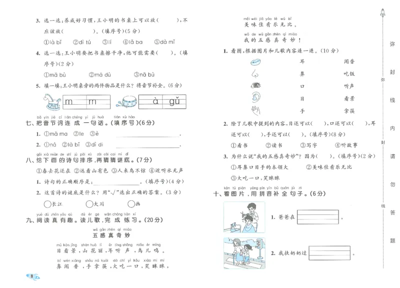 53全优卷语文1上_2025秋《53全优好卷》语文1-6