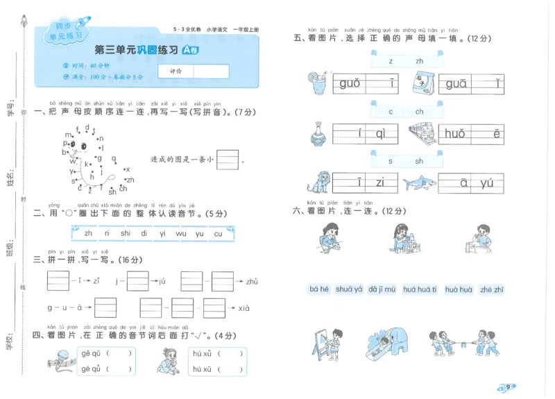 53全优卷语文1上_2025秋《53全优好卷》语文1-6