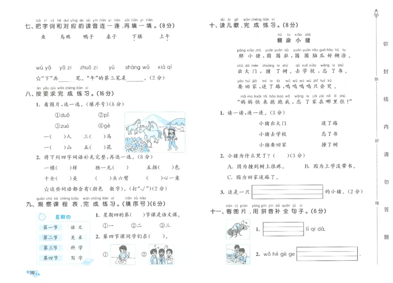 53全优卷语文1上_2025秋《53全优好卷》语文1-6