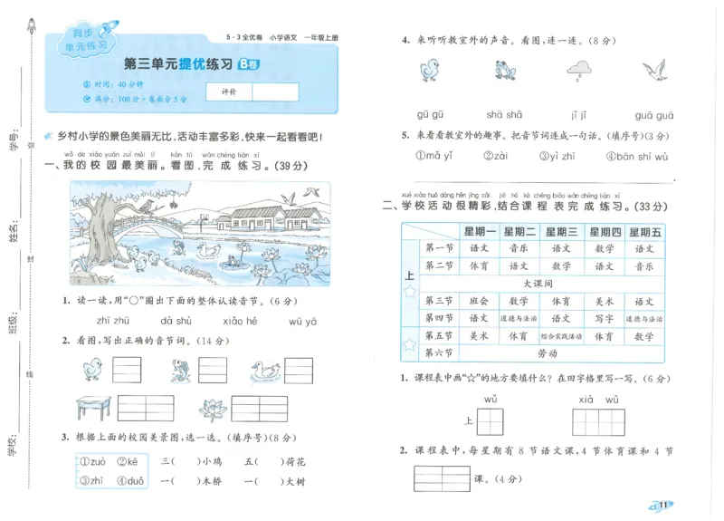 53全优卷语文1上_2025秋《53全优好卷》语文1-6