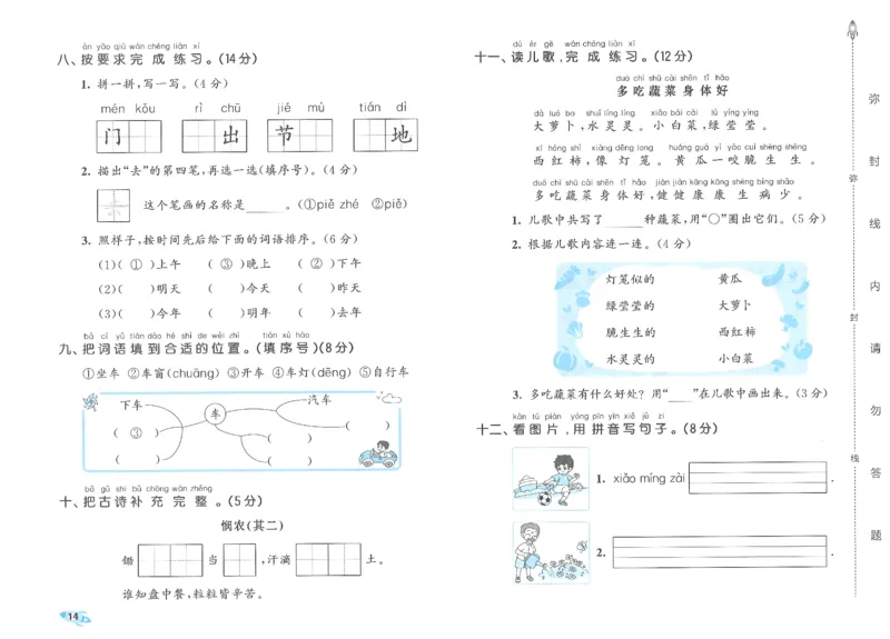 53全优卷语文1上_2025秋《53全优好卷》语文1-6