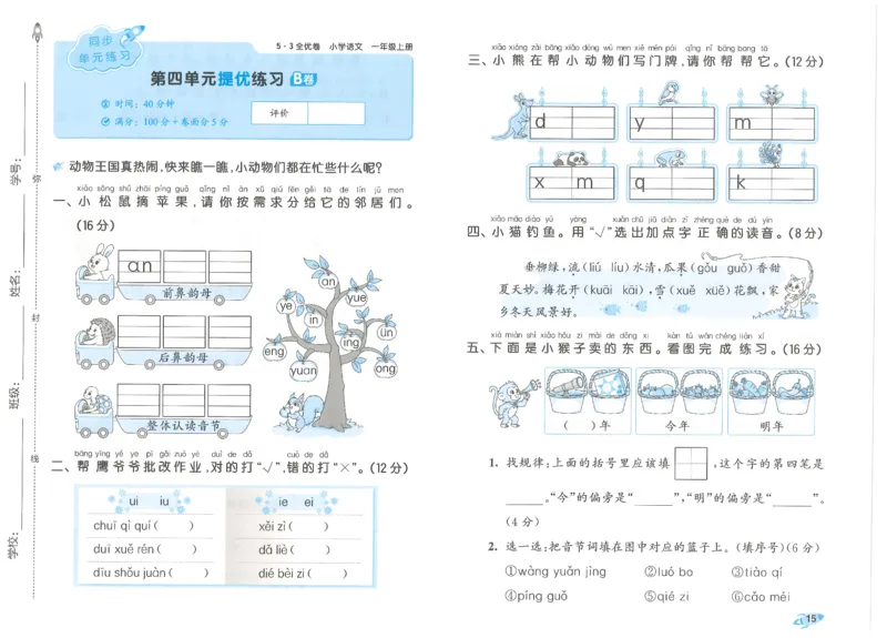 53全优卷语文1上_2025秋《53全优好卷》语文1-6