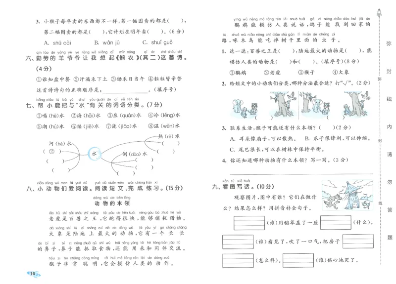 53全优卷语文1上_2025秋《53全优好卷》语文1-6