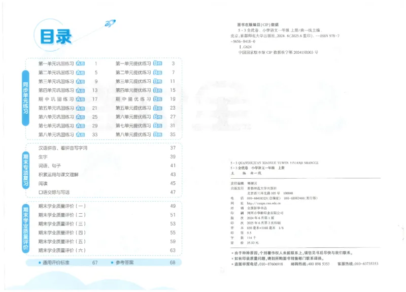 53全优卷语文1上_2025秋《53全优好卷》语文1-6