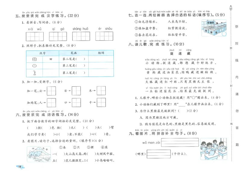 53全优卷语文1上_2025秋《53全优好卷》语文1-6