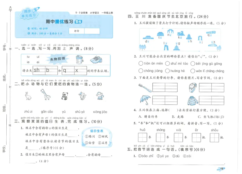 53全优卷语文1上_2025秋《53全优好卷》语文1-6