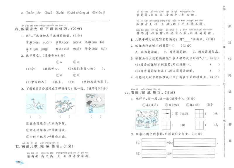 53全优卷语文1上_2025秋《53全优好卷》语文1-6