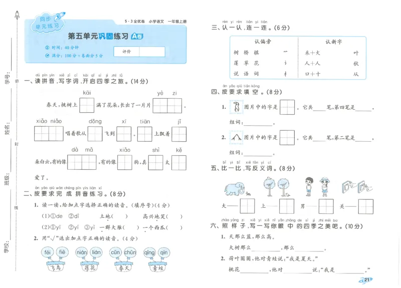53全优卷语文1上_2025秋《53全优好卷》语文1-6