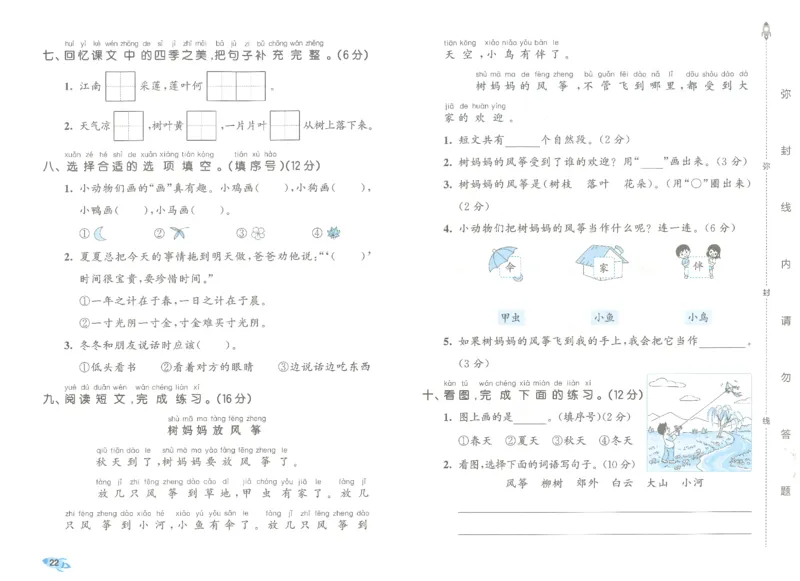 53全优卷语文1上_2025秋《53全优好卷》语文1-6