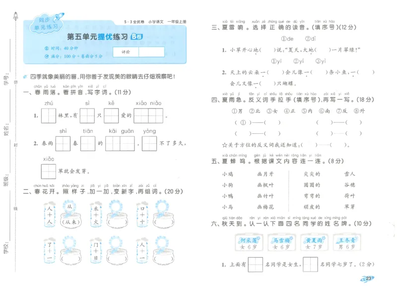 53全优卷语文1上_2025秋《53全优好卷》语文1-6
