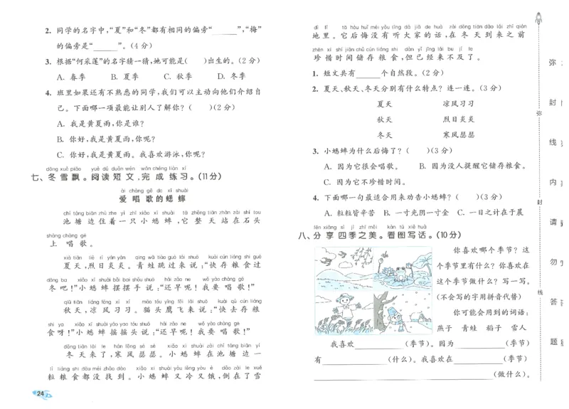 53全优卷语文1上_2025秋《53全优好卷》语文1-6