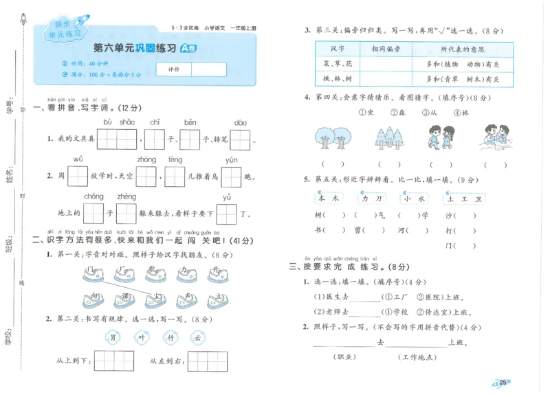 53全优卷语文1上_2025秋《53全优好卷》语文1-6