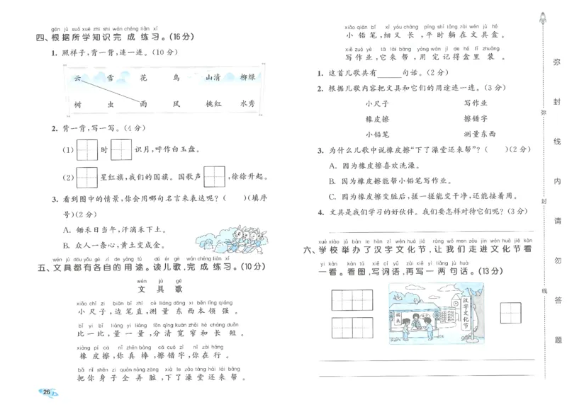 53全优卷语文1上_2025秋《53全优好卷》语文1-6
