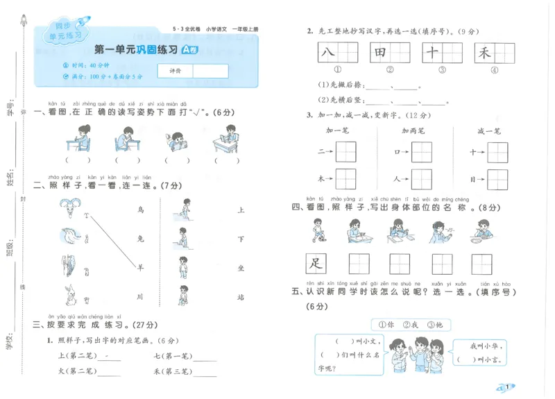 53全优卷语文1上_2025秋《53全优好卷》语文1-6