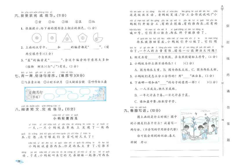 53全优卷语文1上_2025秋《53全优好卷》语文1-6