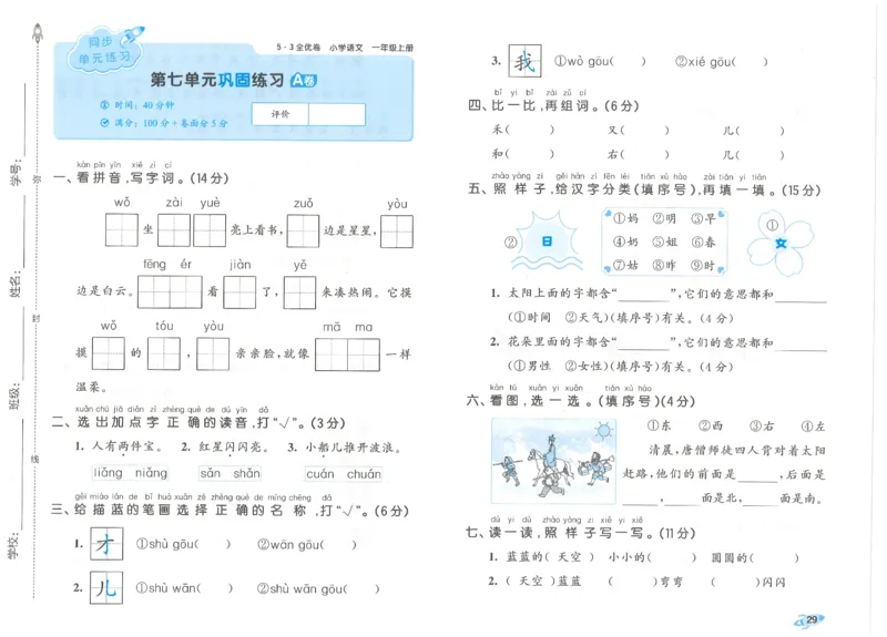 53全优卷语文1上_2025秋《53全优好卷》语文1-6