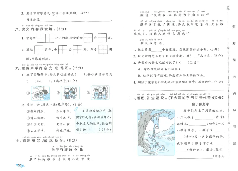 53全优卷语文1上_2025秋《53全优好卷》语文1-6