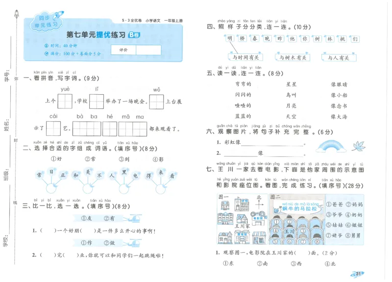 53全优卷语文1上_2025秋《53全优好卷》语文1-6