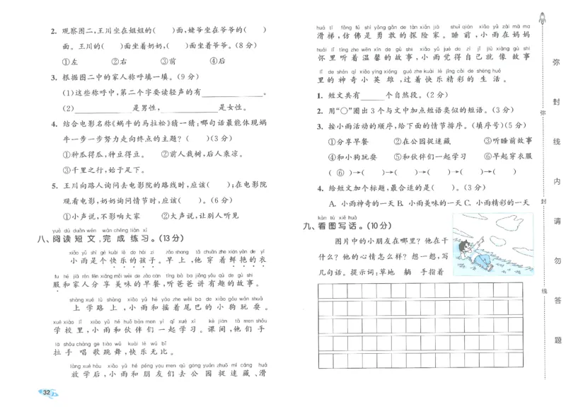 53全优卷语文1上_2025秋《53全优好卷》语文1-6