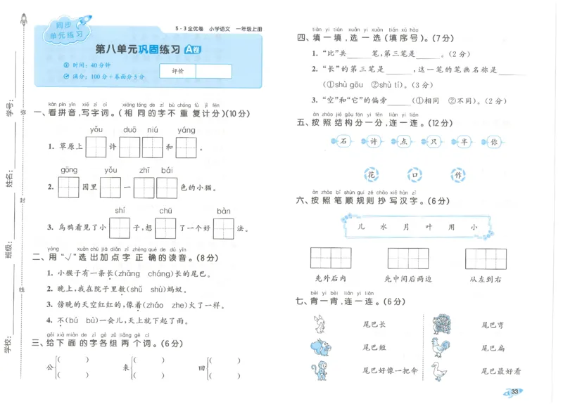 53全优卷语文1上_2025秋《53全优好卷》语文1-6