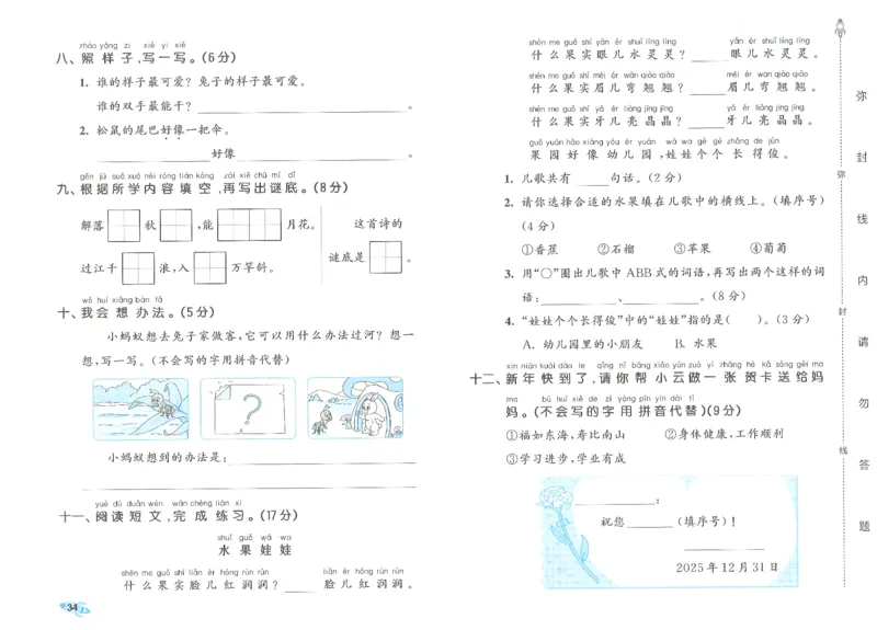 53全优卷语文1上_2025秋《53全优好卷》语文1-6