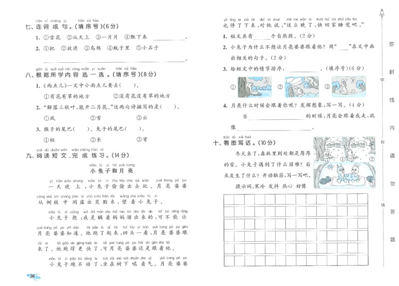 53全优卷语文1上_2025秋《53全优好卷》语文1-6