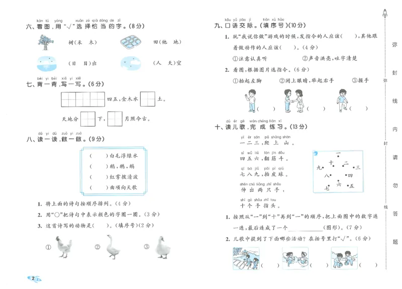 53全优卷语文1上_2025秋《53全优好卷》语文1-6