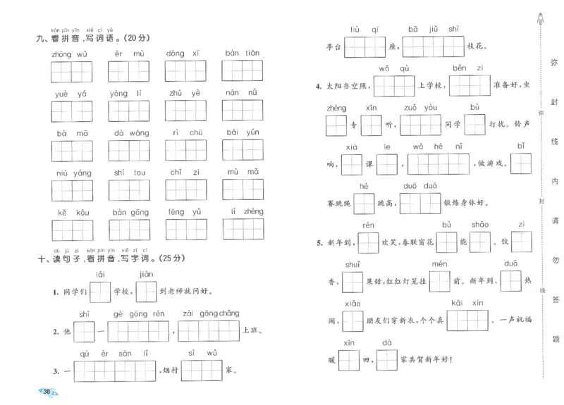 53全优卷语文1上_2025秋《53全优好卷》语文1-6