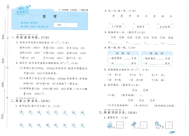 53全优卷语文1上_2025秋《53全优好卷》语文1-6