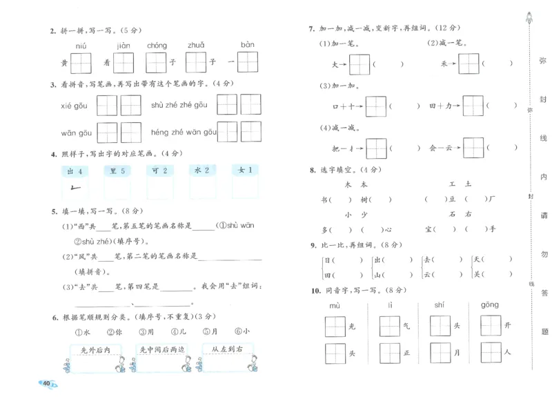 53全优卷语文1上_2025秋《53全优好卷》语文1-6