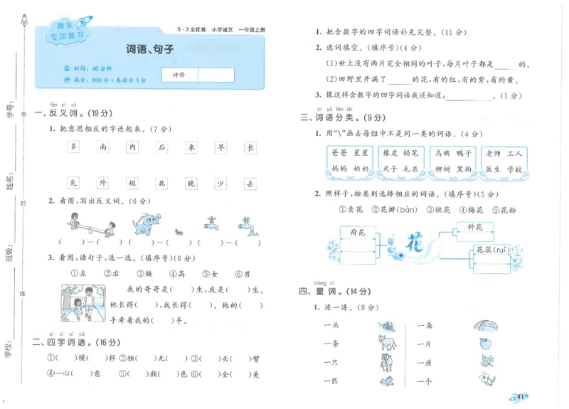 53全优卷语文1上_2025秋《53全优好卷》语文1-6