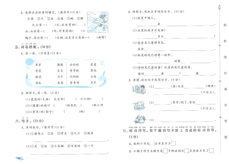 53全优卷语文1上_2025秋《53全优好卷》语文1-6