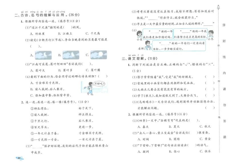 53全优卷语文1上_2025秋《53全优好卷》语文1-6