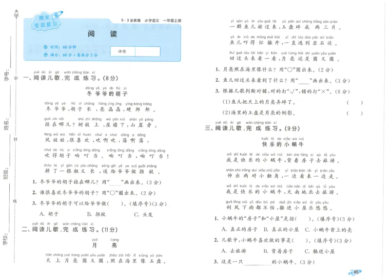 53全优卷语文1上_2025秋《53全优好卷》语文1-6