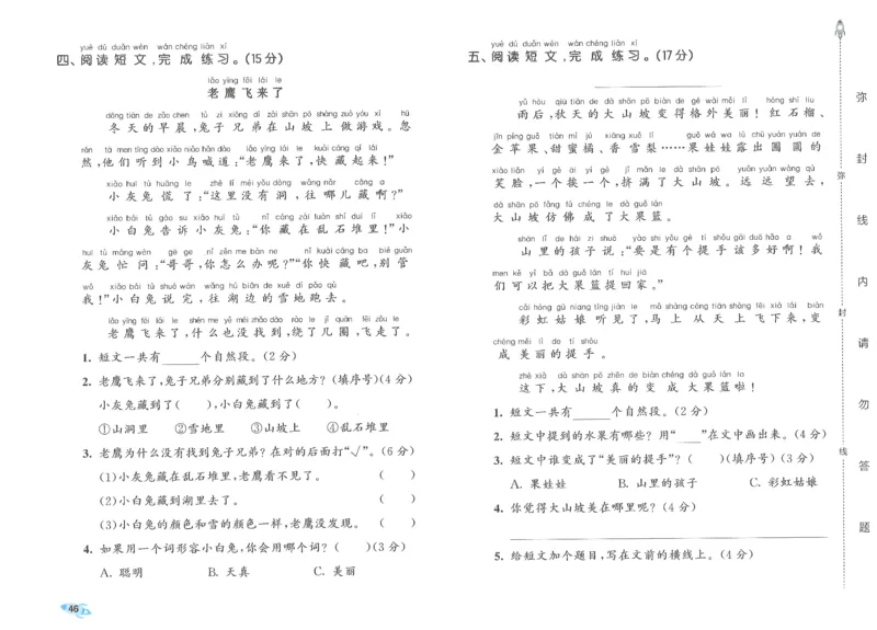 53全优卷语文1上_2025秋《53全优好卷》语文1-6