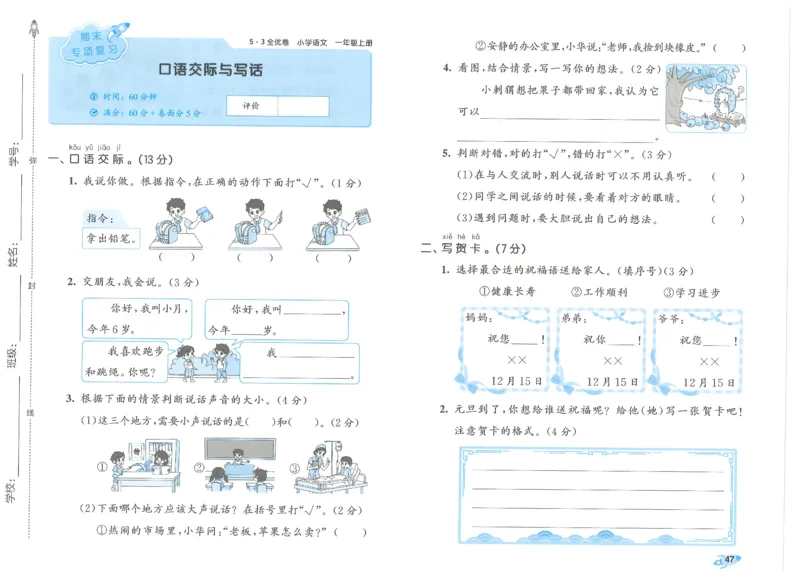 53全优卷语文1上_2025秋《53全优好卷》语文1-6