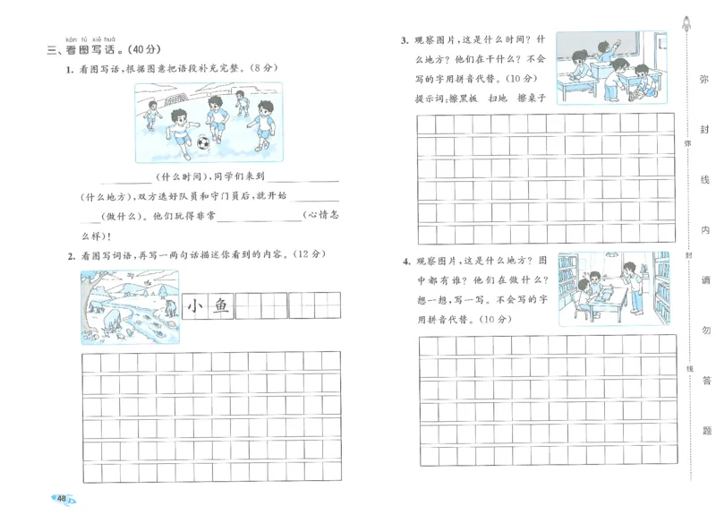 53全优卷语文1上_2025秋《53全优好卷》语文1-6