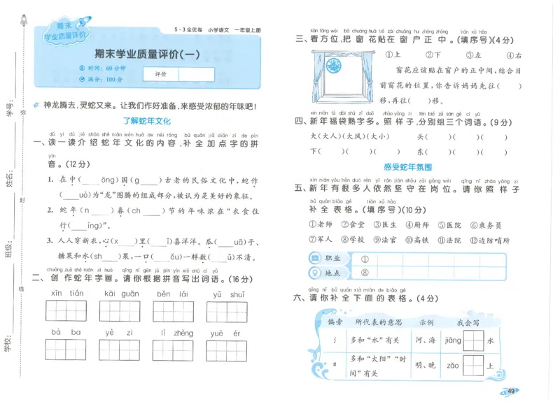 53全优卷语文1上_2025秋《53全优好卷》语文1-6