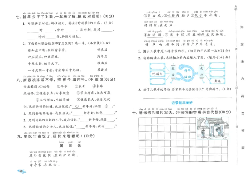 53全优卷语文1上_2025秋《53全优好卷》语文1-6