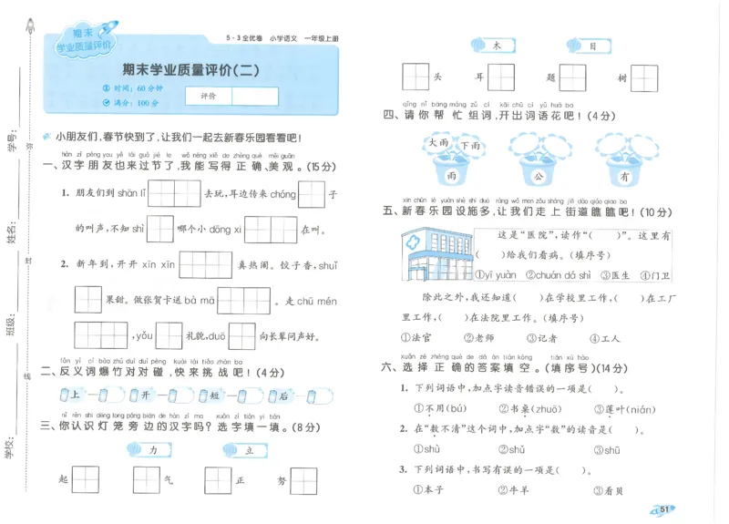 53全优卷语文1上_2025秋《53全优好卷》语文1-6