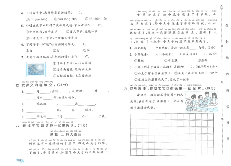 53全优卷语文1上_2025秋《53全优好卷》语文1-6
