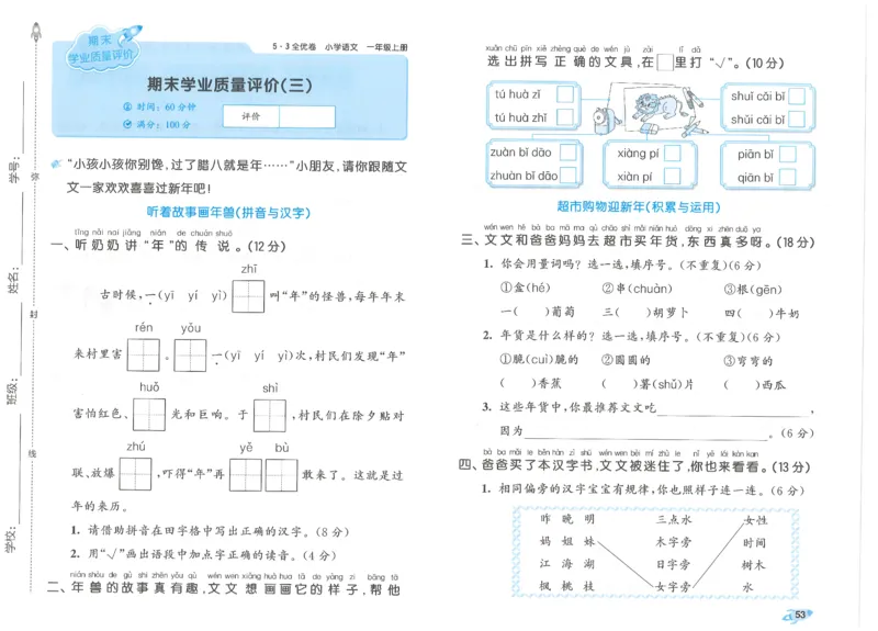 53全优卷语文1上_2025秋《53全优好卷》语文1-6
