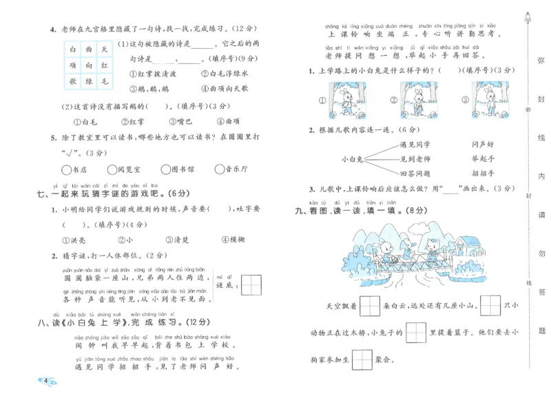53全优卷语文1上_2025秋《53全优好卷》语文1-6