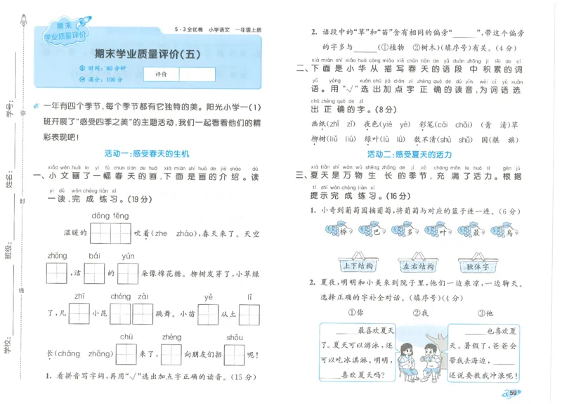 53全优卷语文1上_2025秋《53全优好卷》语文1-6
