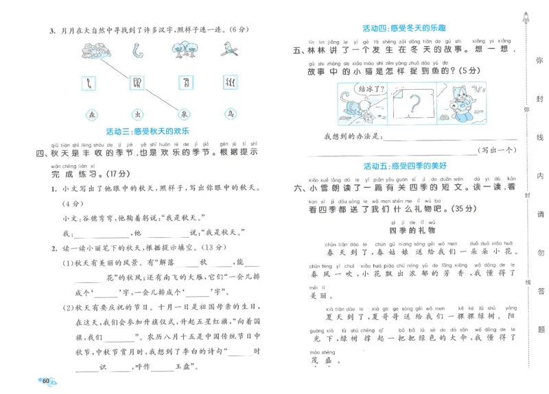 53全优卷语文1上_2025秋《53全优好卷》语文1-6