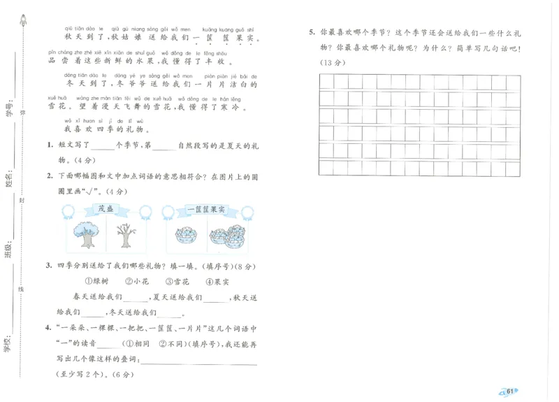53全优卷语文1上_2025秋《53全优好卷》语文1-6